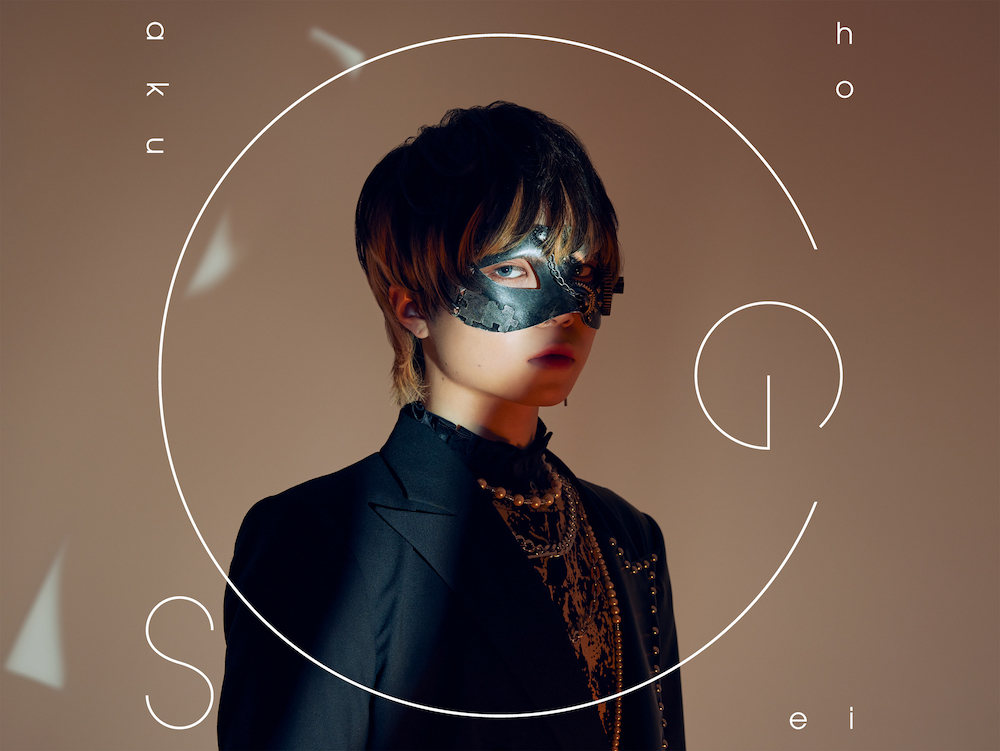 超学生、初めてボーカロイドを用いて制作した「ネクロバイト」を原曲＆アレンジバージョンでデジタルリリース（コメントあり）