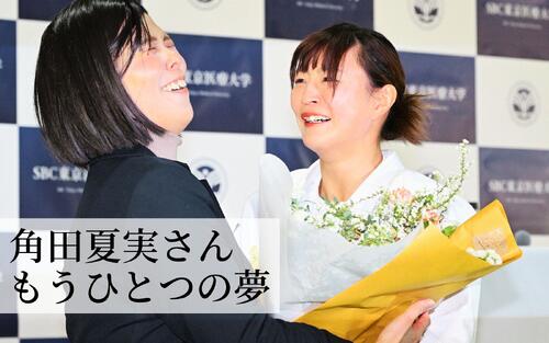 「卵子凍結」決断と「女性のキャリア支援」　柔道・角田夏実さんが引退後に描く自分