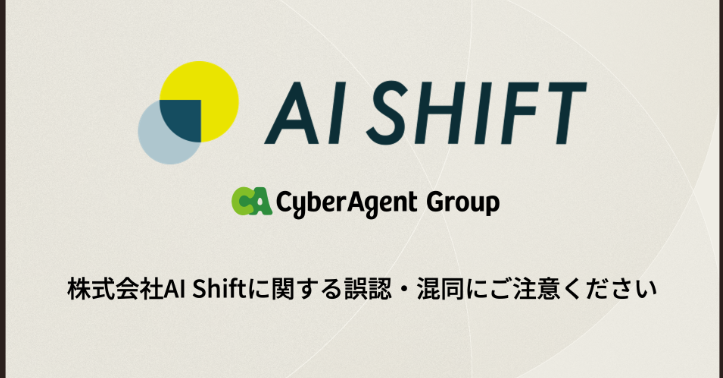 [ITmedia News] サイバー子会社・AI Shift、名前が似た企業との混同に注意喚起　「SHIFT」や「SHIFT AI」との誤認が発生か
