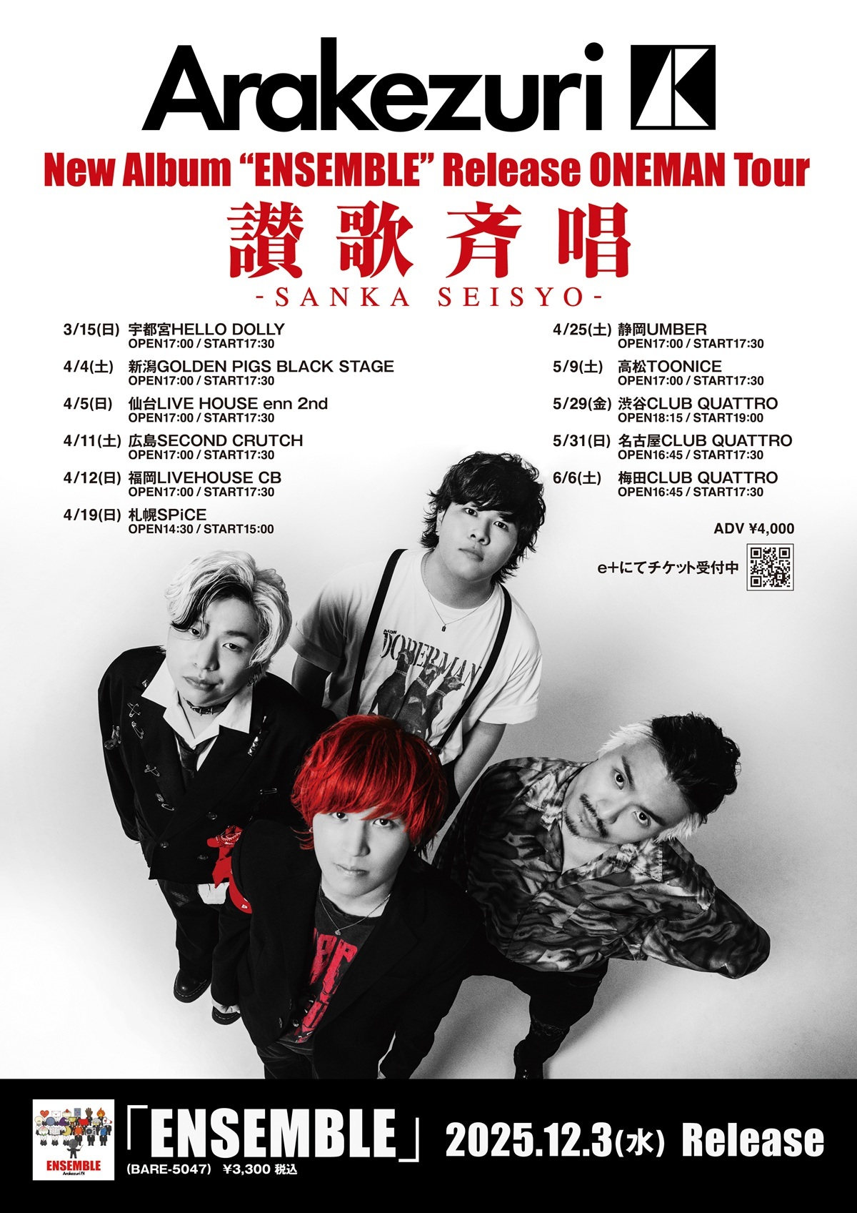 Arakezuri、現代の正義ごっこにNOを叩きつける新曲「タイギメイブン」をリリース