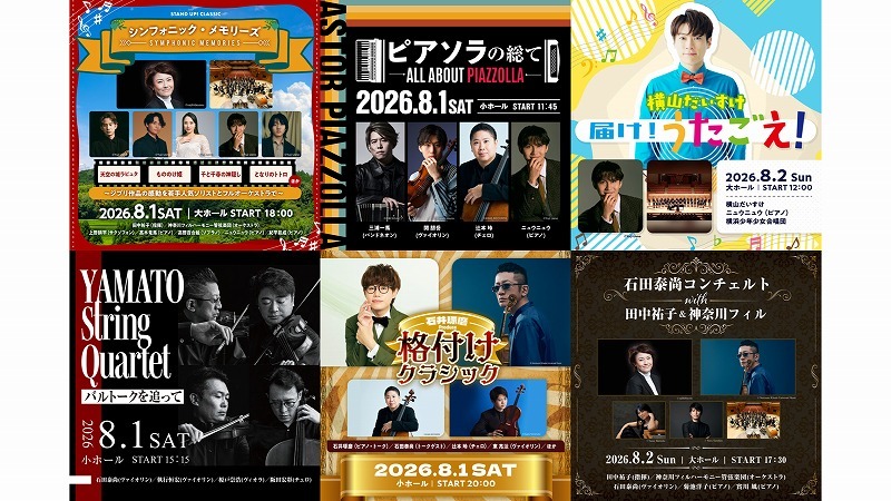 石田泰尚コンチェルトや石井琢磨プロデュースの「熱すぎるクイズ大会」!?　横山だいすけ参戦で今年は歌も！　『スタクラ 2026 in 横浜』2日間のプログラムが発表