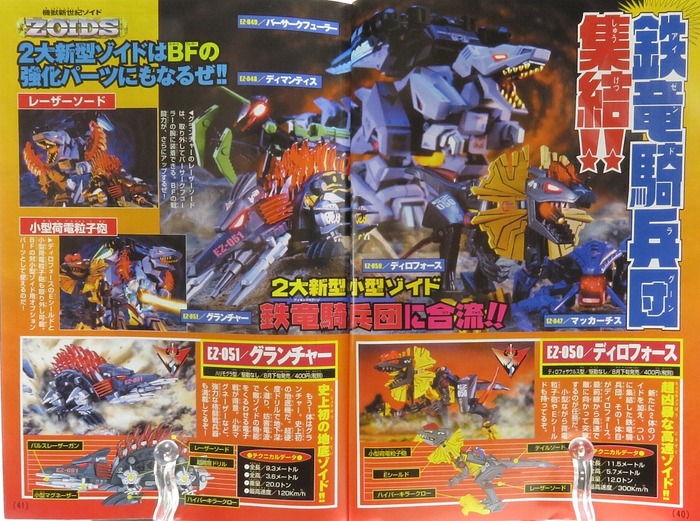 ワイ「『鉄竜騎兵団』の読み方を答えよ」一般人「てつりゅうきへいだん」ゾイドファン「…」