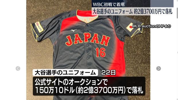 大谷翔平がWBCで着用したユニフォーム オークションで約2億3700万円で落札