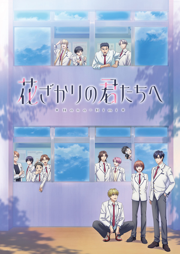 「花ざかりの君たちへ」第2期制作決定 恋に友情にイベント盛りだくさん 新PVも公開