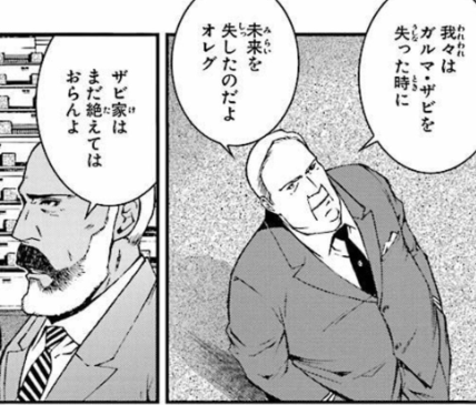 【画像あり】ジオン公国首相「ジオン公国はガルマ・ザビを失った時に未来を失した」副首相「ギレンとキシリアがまだおるし…」首相「…」