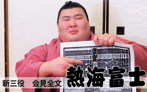 【熱海富士　新三役会見全文】「それはまあ、ある意味才能なのかもしれないですけど」