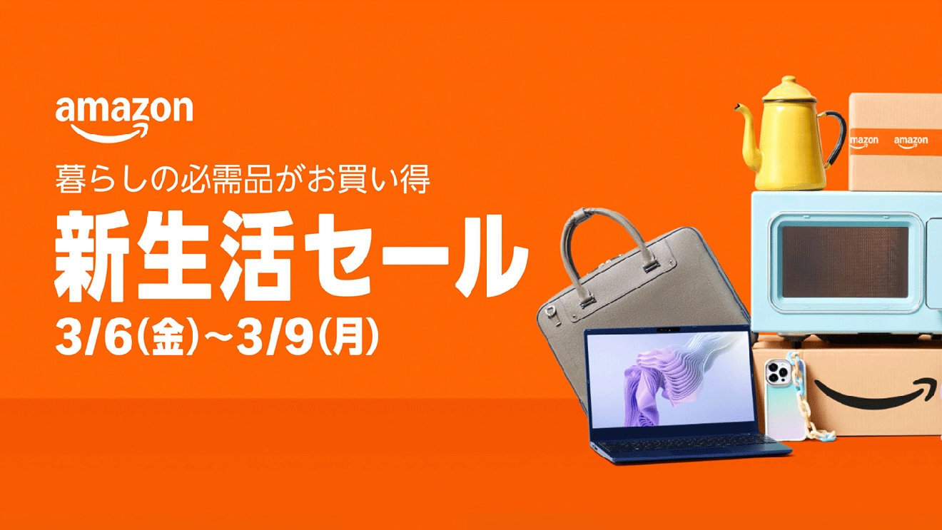【Amazon 新生活セール】ポイント最大14%の高還元率は必見！ 超お得な事前情報まとめPS5など欲しいものを狙い撃ちできる特集ページも要チェック