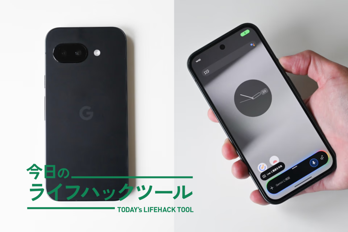 iPhone→Google「Pixel 9a」に乗り換えたワケ。価格・Geminiほか魅力をおさらい