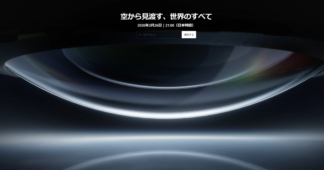 [ITmedia PC USER] DJI、8K／360度撮影の新型ドローン「DJI AVATA 360」を予告　26日午後9時に発表へ