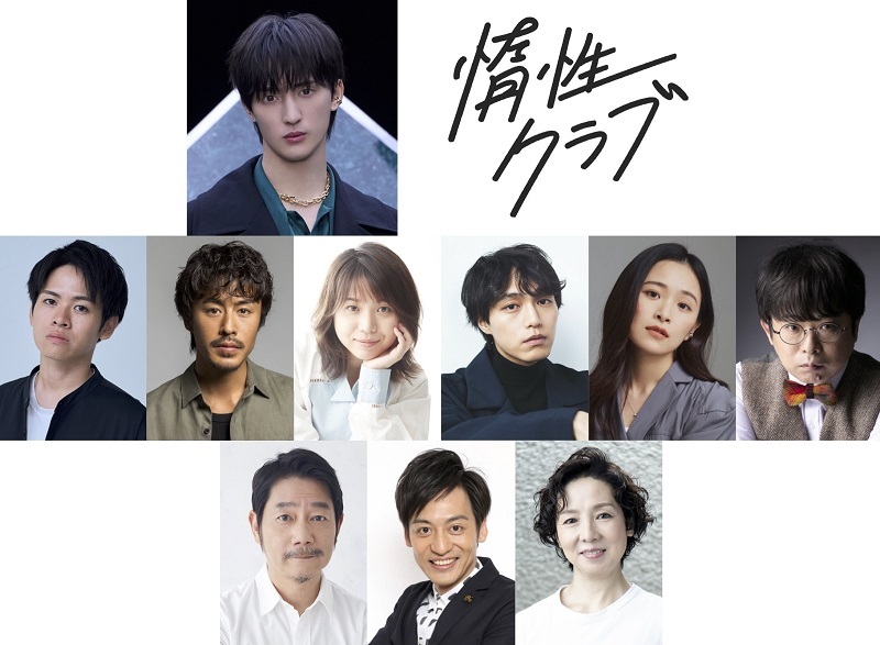 川島如恵留（Travis Japan）主演の舞台『惰性クラブ』　広田亮平、富田健太郎ら全キャストが発表