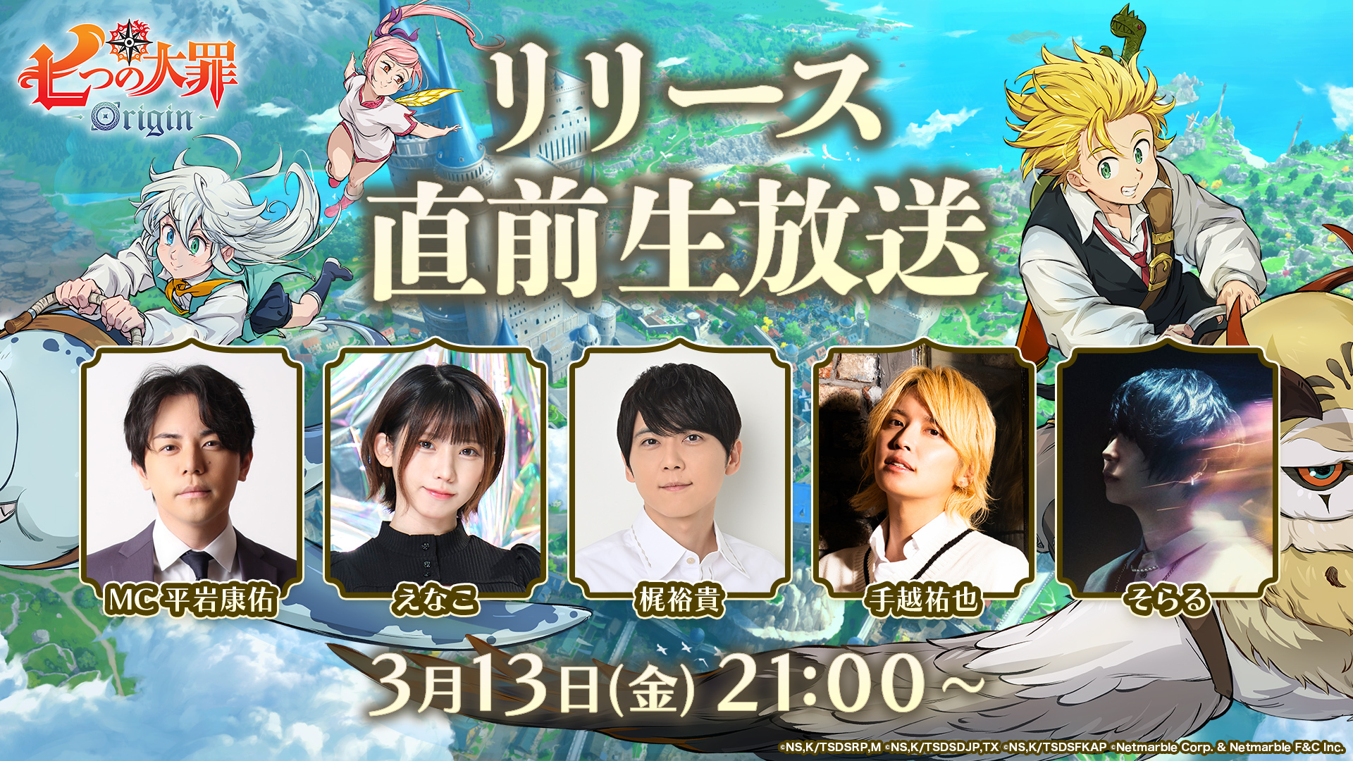 「七つの大罪：Origin」，最新情報を紹介するリリース直前生放送を配信。PS5/Steam版のアーリーアクセスは3月17日2：00にスタート