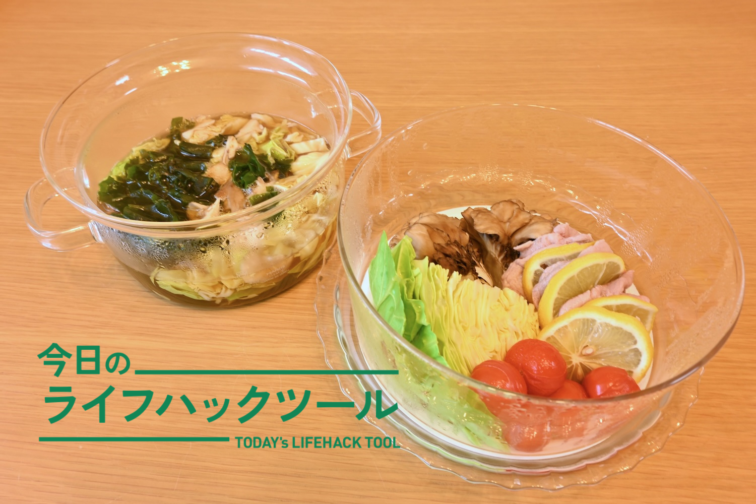 10分で完成！忙しい在宅ワークの昼食をハリオの「ガラスのせいろ蒸し器」で最適化してみた