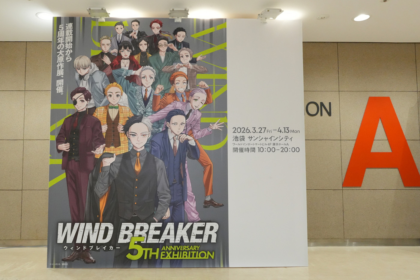 連載5周年！ボウフウリンの熱い5年間の集大成を展示！『WIND BREAKER 5th ANNIVERSARY EXHIBITION』内覧会レポート