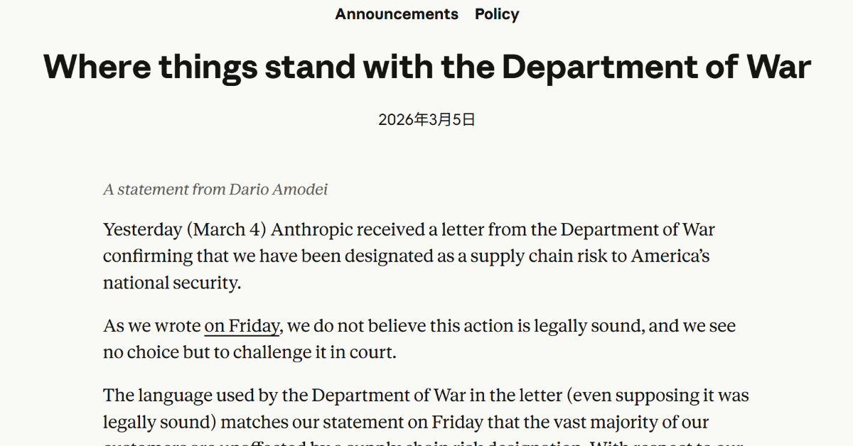 [ITmedia News] 米国防総省、Anthropicを「サプライチェーンリスク」に正式指定　法廷で争うとアモデイCEO