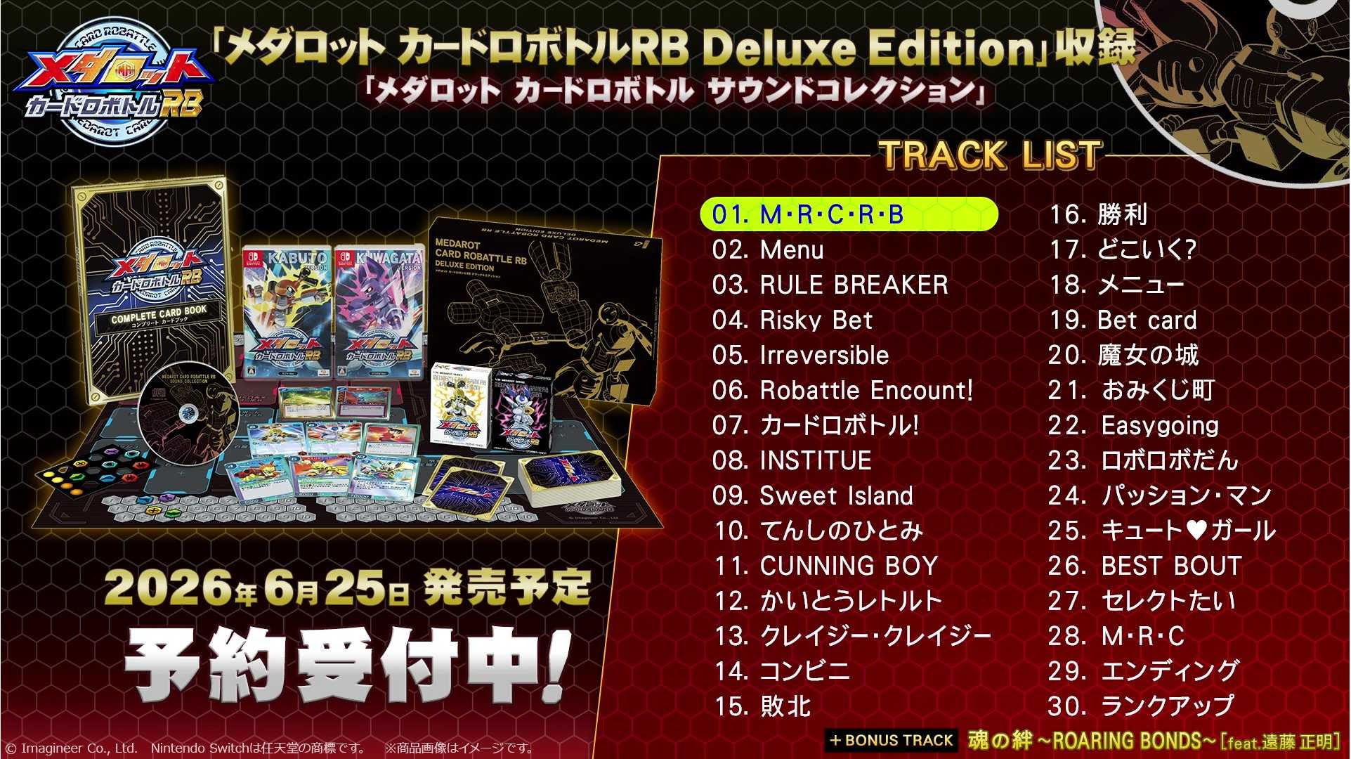「メダロット カードロボトル RB」，限定版に付属するCDの内容が公開に。遠藤正明さんが歌う本作テーマ曲のアレンジ版を楽しめる