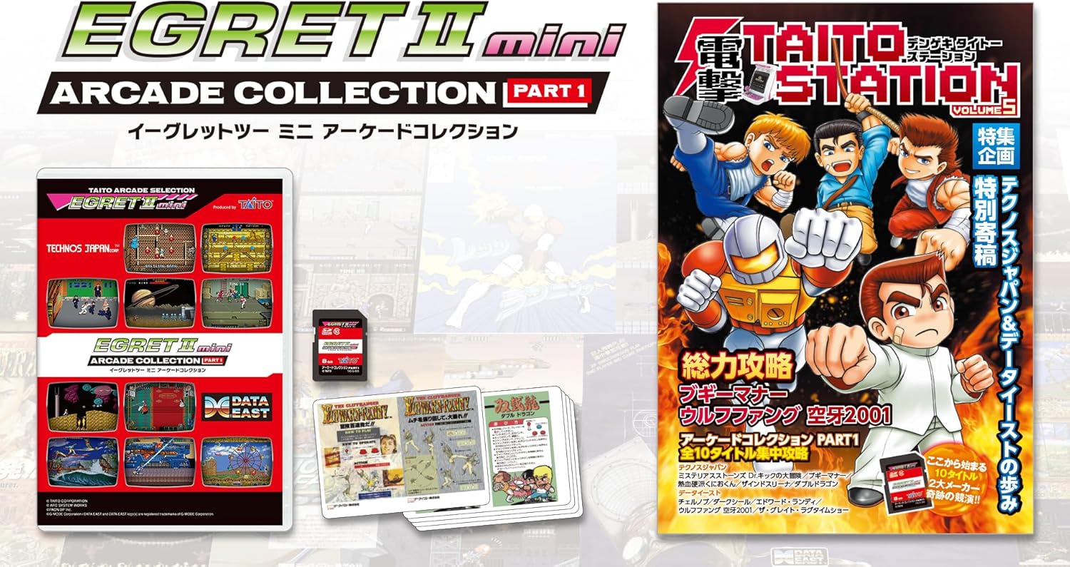 【Amazonセール】「イーグレットツー ミニ アーケードコレクションPART1」がお買い得。10タイトルを収録したイーグレットツー ミニ専用SDカード
