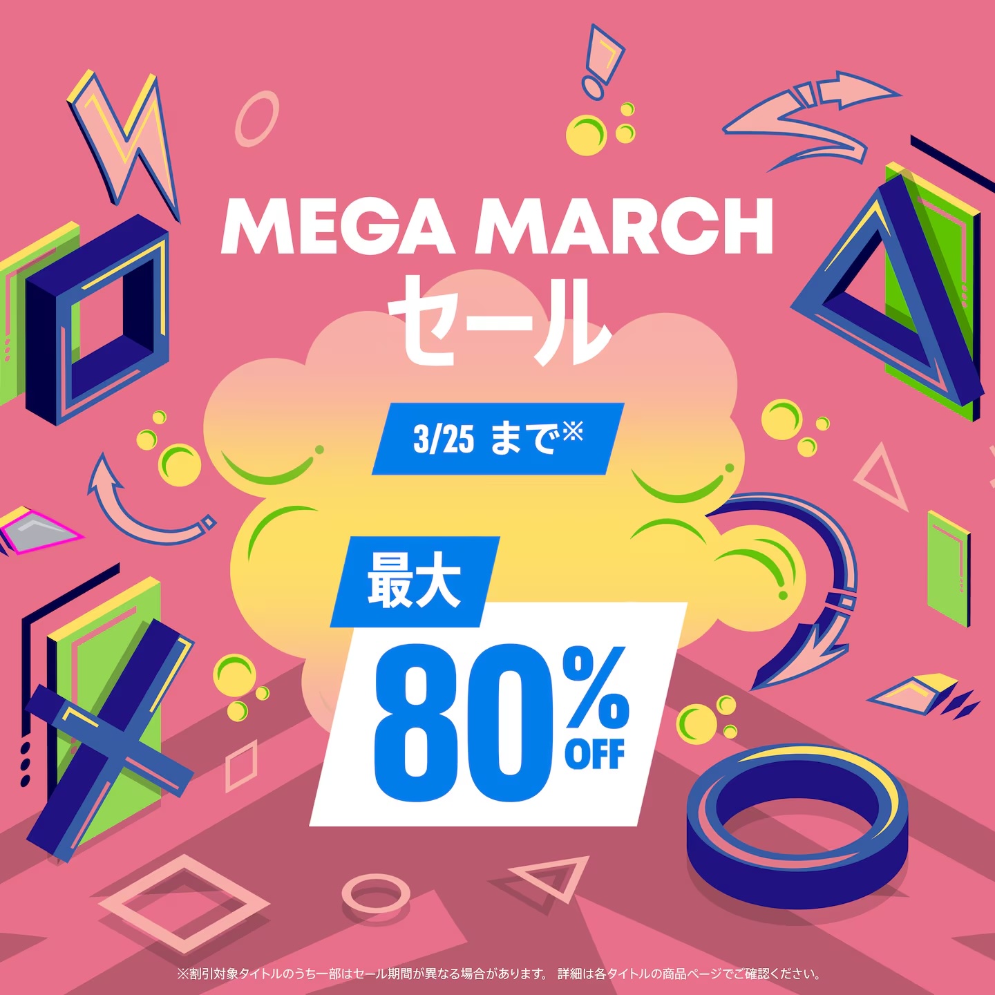 PS Storeにて開催中の「Mega March セール」が本日3月25日まで。「仁王３」や「デススト2」も対象に