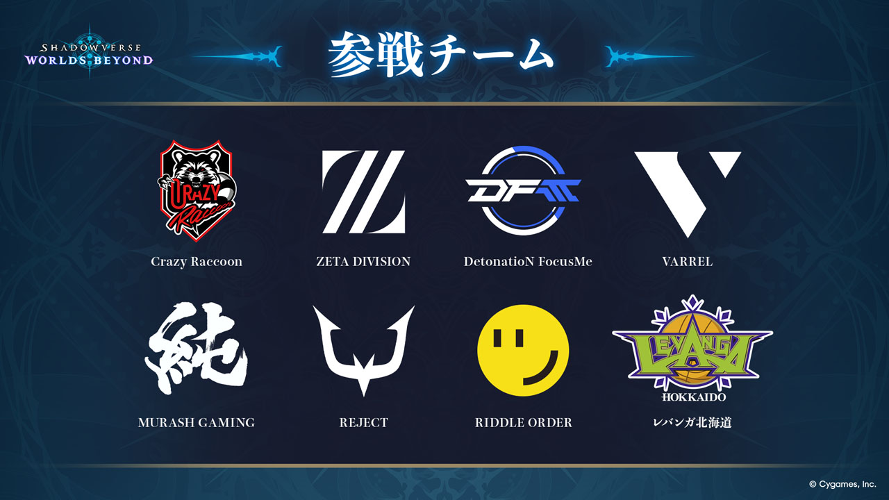 「シャドバWB」，公式リーグ「Shadowverse Premier Series 26-27」参戦チームを発表。今年度の優勝チーム賞金額は1億円に決定