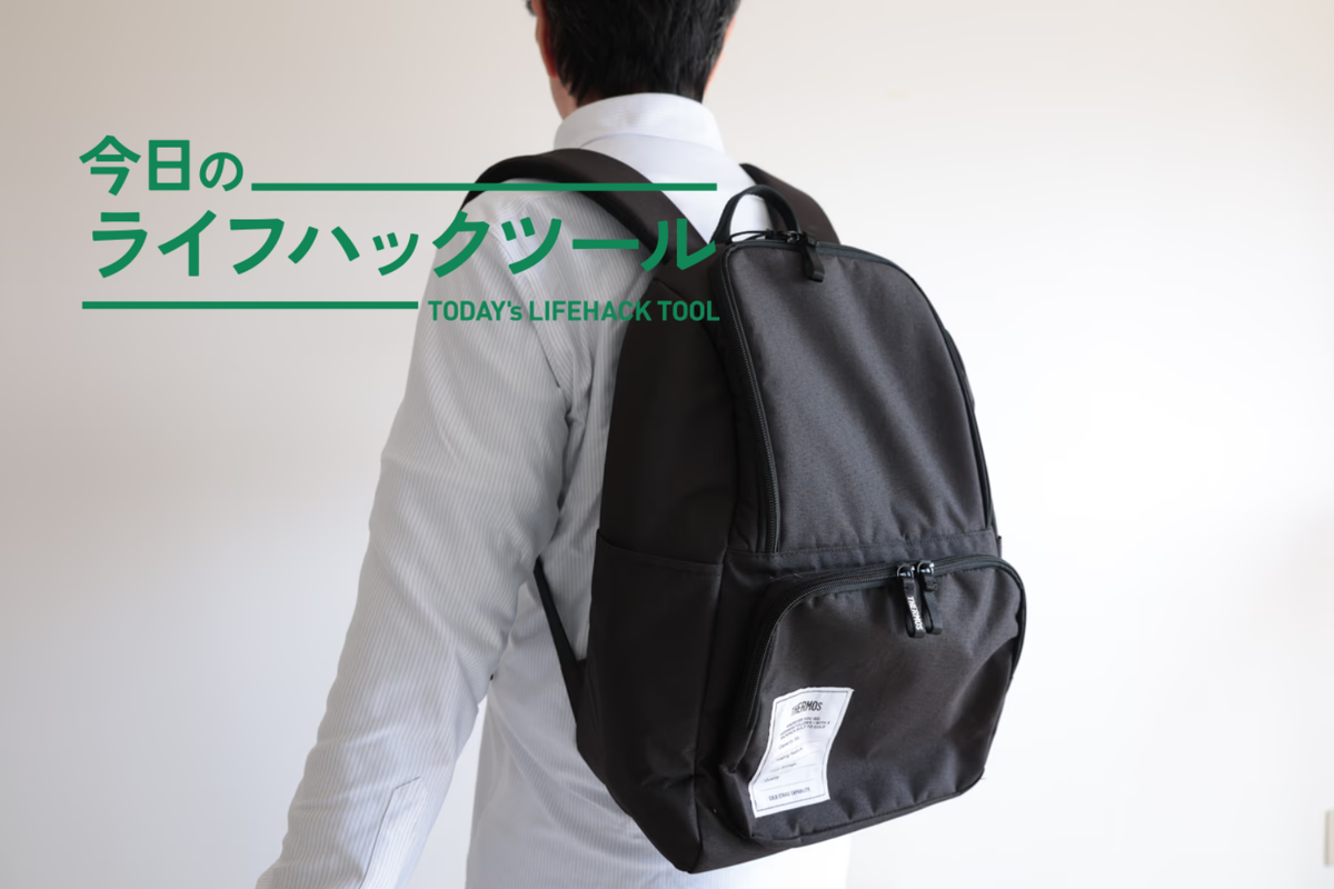 サーモスの「保冷バックパック」なら両手が空く！真夏の買い物も怖くない