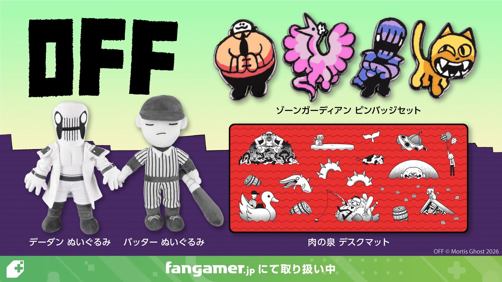 カルト的人気を誇るRPG「OFF」の最新グッズがFangamer Japanで発売。Nintendo Switch向けパッケージ版の情報も明らかに