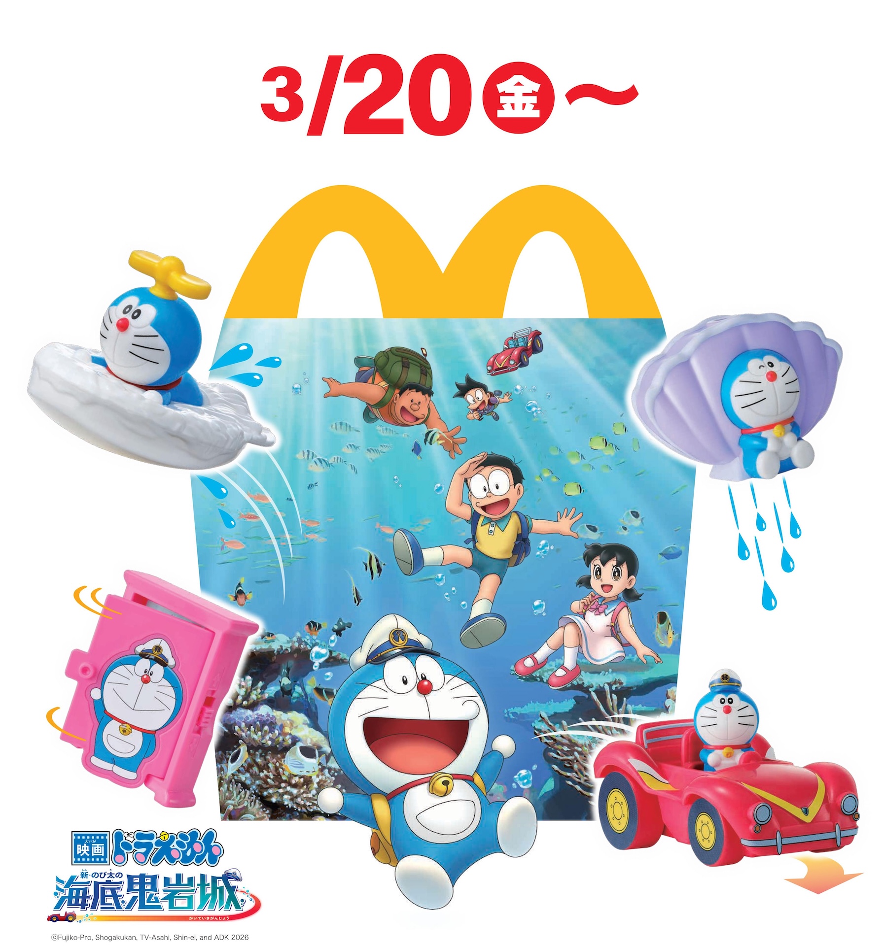 【マクドナルド】ハッピーセット「ドラえもん」、本日3月20日発売「映画ドラえもん 新・のび太の海底鬼岩城」登場のひみつ道具がおもちゃに！