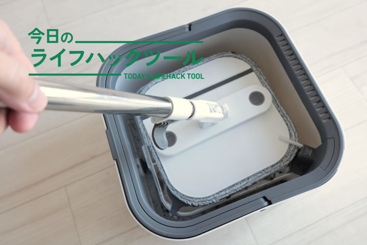 なぜコジットのモップは8000円なのか？「汚水に触れない」設計で床の水拭きが快楽に