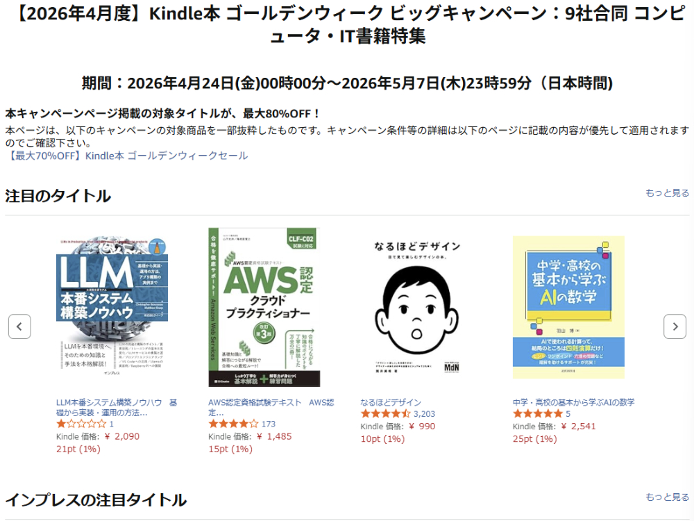 コンピュータ関連の電子書籍が最大80%オフの「9社合同コンピュータ・IT書フェア」