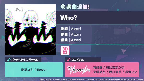 「プロセカ」，楽曲「Who?」を実装。3DMVも公開に