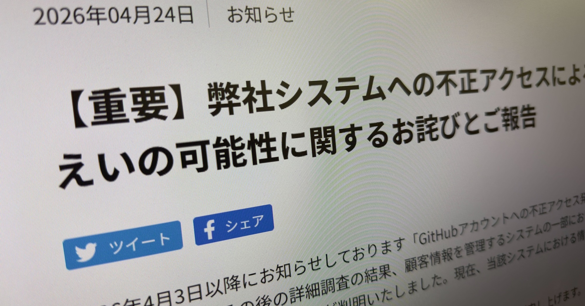 [ITmedia News] CAMPFIRE、最大22.5万人分の個人情報漏えいか　一部口座情報も　GitHubアカウントに不正アクセス