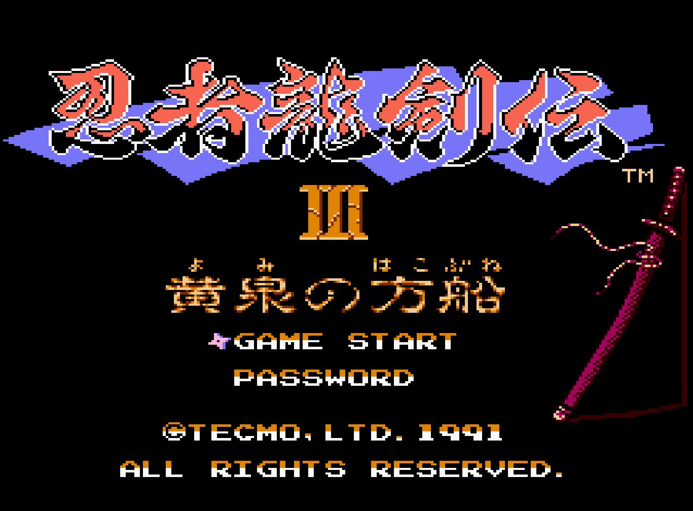 横スクロールアクション「忍者龍剣伝III 黄泉の方船」がコンソールアーカイブスにて4月23日配信