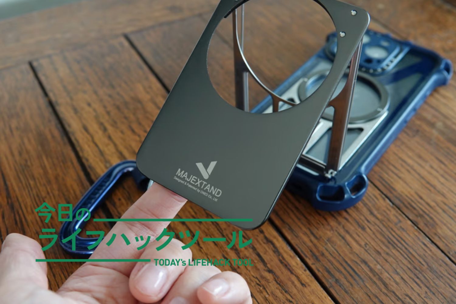 極薄・軽量なのにMagSafe対応。「スタンド欲しいけどかさばるのはイヤ」を一発解決してくれた