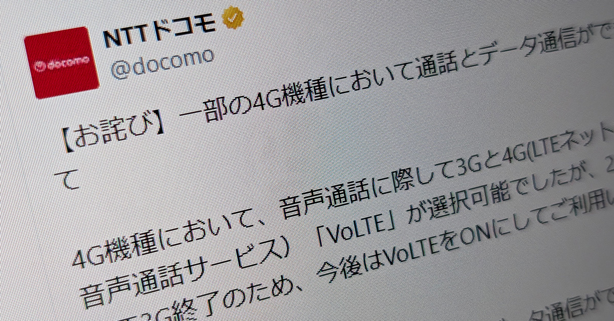 [ITmedia News] ドコモ、一部4G端末で通話・データ通信できず　「3G停波に伴う事象」