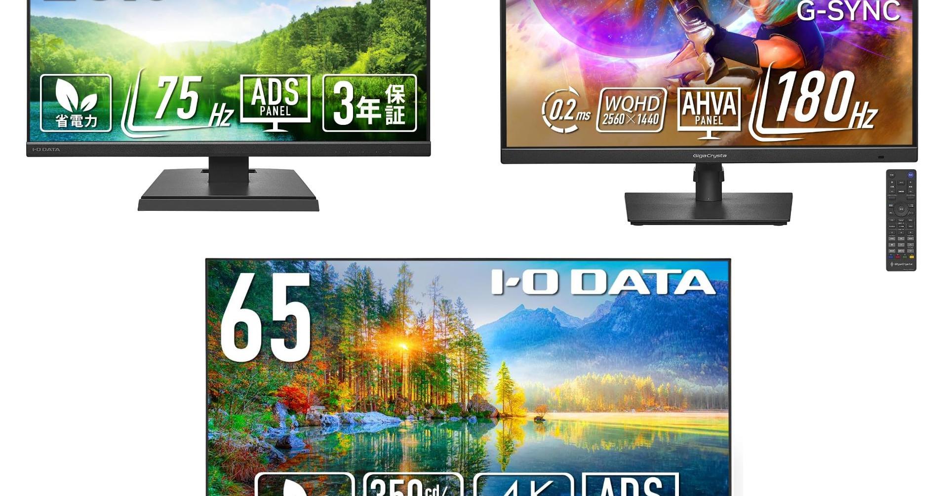 [ITmedia PC USER] 新生活に“映える”ディスプレイを！　アイ・オー・データ機器の製品がお得