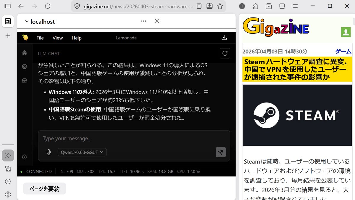 「Lemonade」を使ってFirefoxのサイドバーにあるAIチャット機能を完全ローカル化してみた