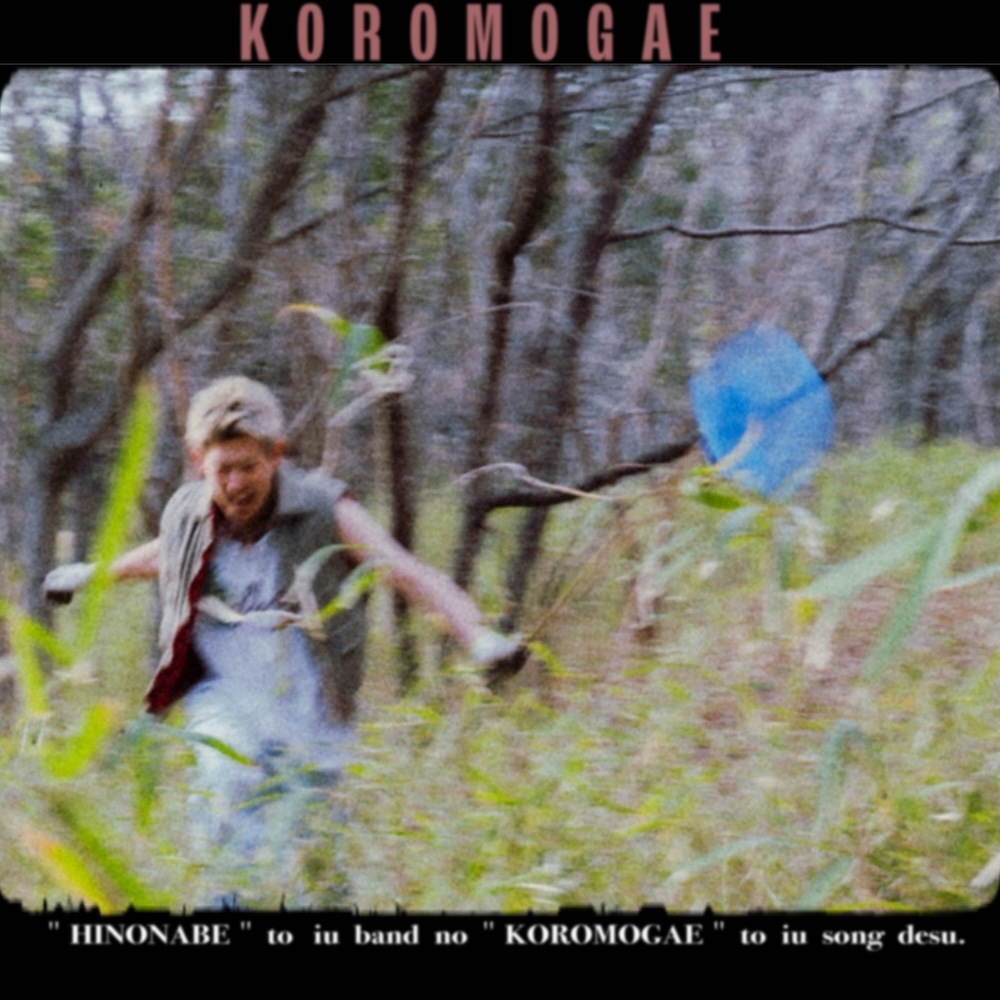 HINONABE流のスプリング・ソング「ころもがえ」をリリース