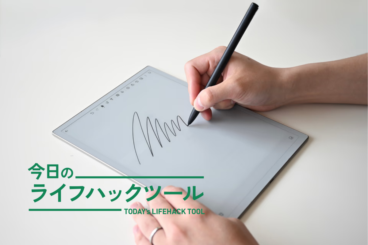 iPadでもノートでもない。「書く」に特化したタブレットが、日記やブレストにもピッタリだった！