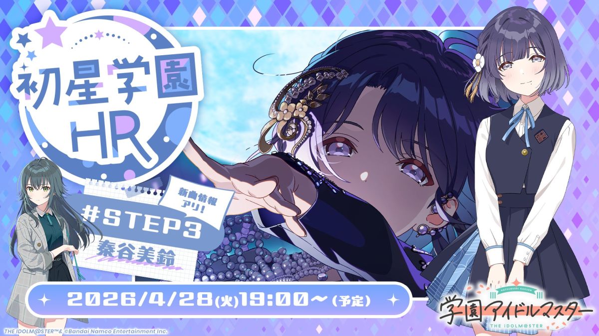 「学園アイドルマスター」，秦谷美鈴（CV：春咲 暖）の新シナリオ「STEP3」が実装決定。最新情報を紹介する番組は4月28日に配信