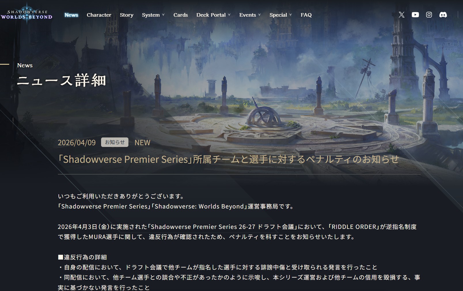 【やじうま配信者Watch】RIDDLEのMURA選手、シャドバ公式大会への無期限出場禁止に。チームも契約解除