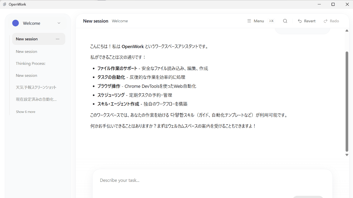 無料でオープンソースの「Claude Cowork」代替ソフト「OpenWork」レビュー