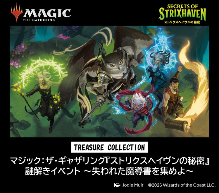 「MTG」，最新セット「ストリクスヘイヴンの秘密」の発売を記念した謎解きイベントを4月23日に東京都内で開催。参加者を募集中