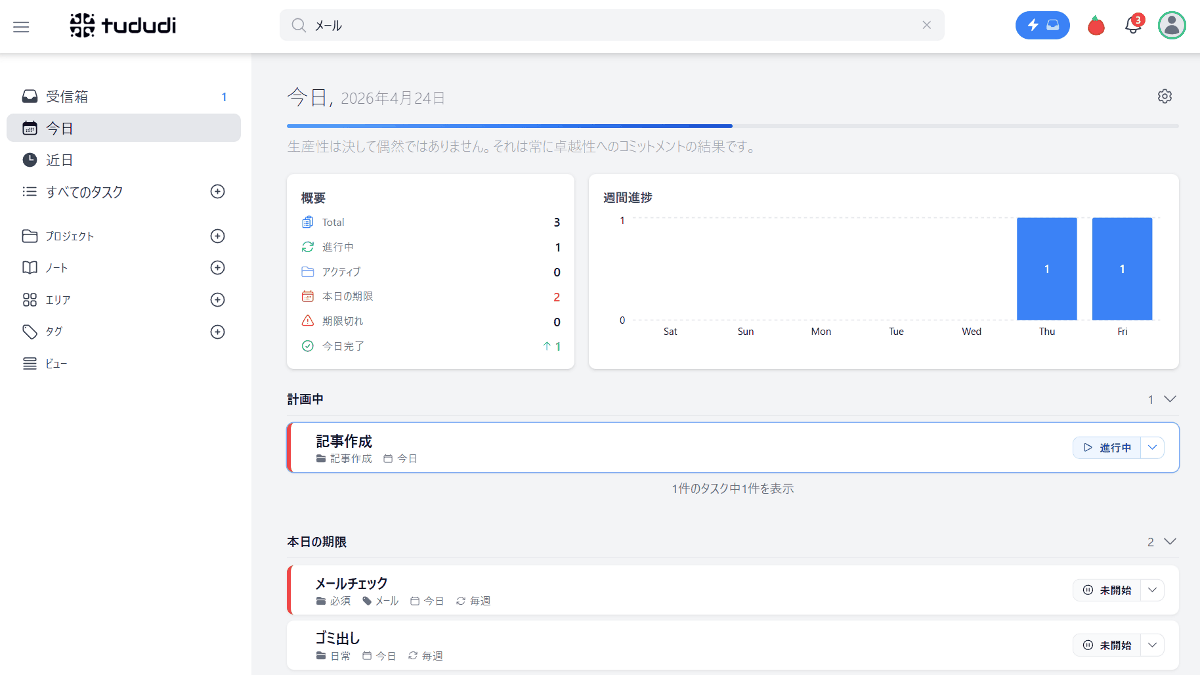 無料で個人のタスク管理・大規模なプロジェクト管理・詳細なメモの整理まで効率的に作業を分類・追跡できる「Tududi」、セルフホスト可能でオープンソース