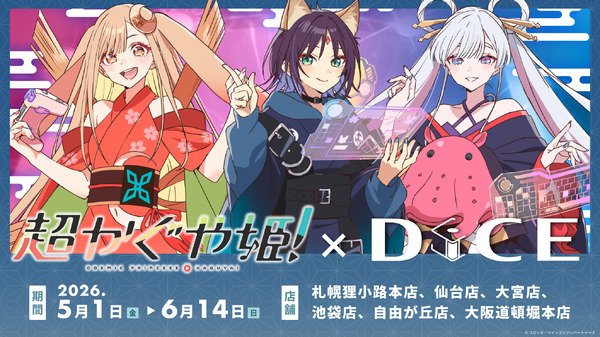 「超かぐや姫！」かぐやと彩葉のオムライスも再現♪ カラオケDiCEでコラボカフェ開催！場面写真いっぱいのコラボルームも必見