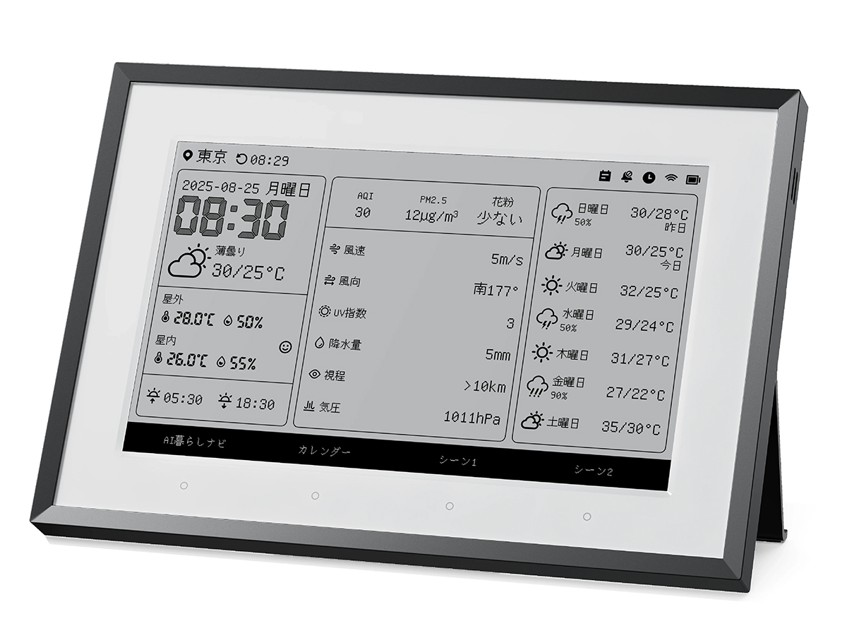 SwitchBot、予定や天気が分かる7.5型電子ペーパースマートディスプレイ