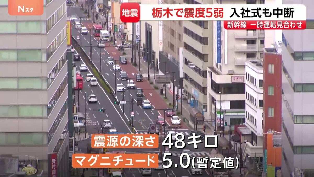 栃木で震度5弱 被害確認されず