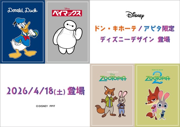 ドナルドやニックとお揃いになれる！！ドンキ、アピタで「ディズニー」3作品のグッズ/アパレルが展開