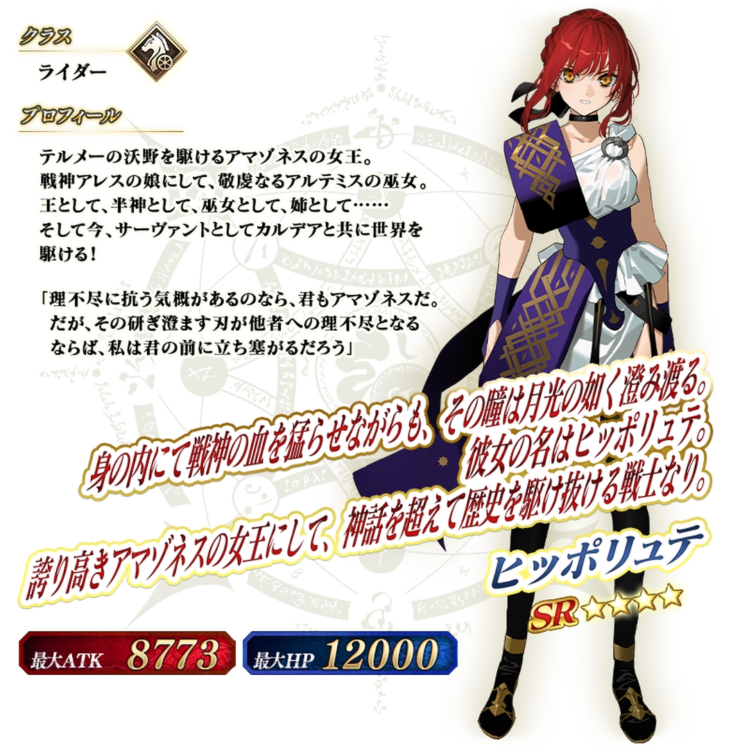 「FGO×ストレンジフェイク」コラボ開催！ 配布サーヴァントは「ヒッポリュテ」「フランソワ･プレラーティ」ピックアップも
