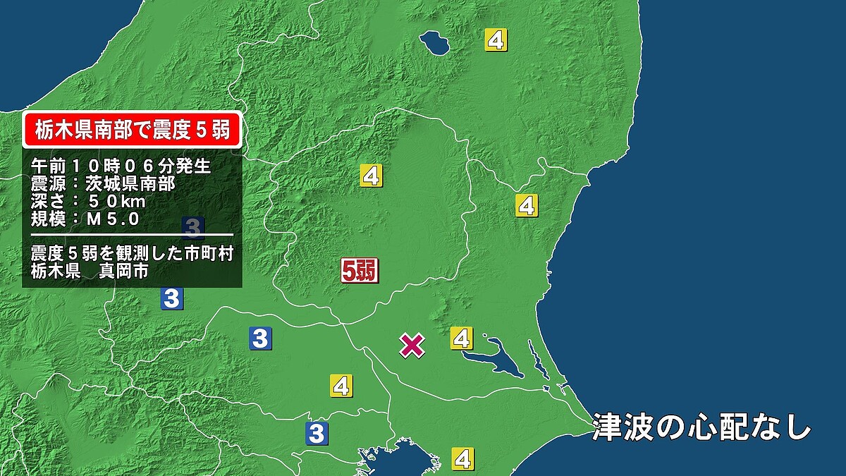 栃木県真岡市で震度5弱の地震 栃木、茨城、群馬などに緊急地震速報
