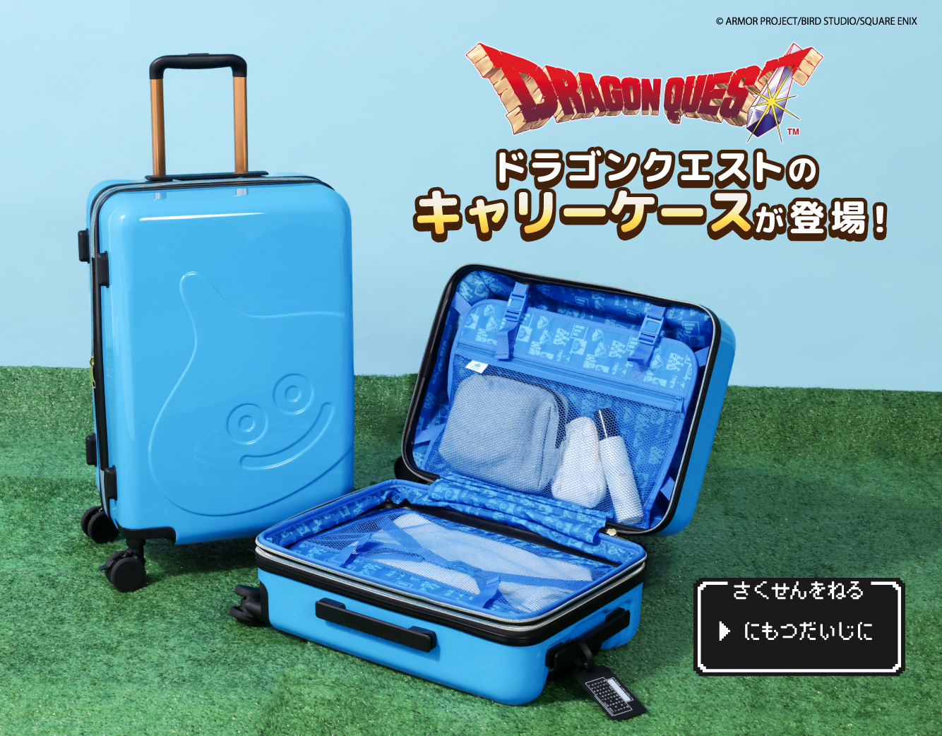 「ドラクエ」スライムデザインのキャリーケースが登場。バッグ10種の再販も