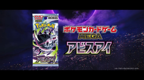 『ポケカ』新パック「アビスアイ」発表！パッケージを飾る目玉カードは「メガダークライex」