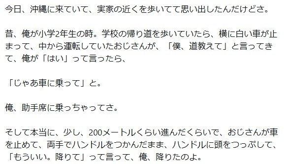 「かなりヤバかった」小2のときに見知らぬ中年男性の車に乗せられ…あわや誘拐の恐怖体験　スリムクラブ真栄田が告白
